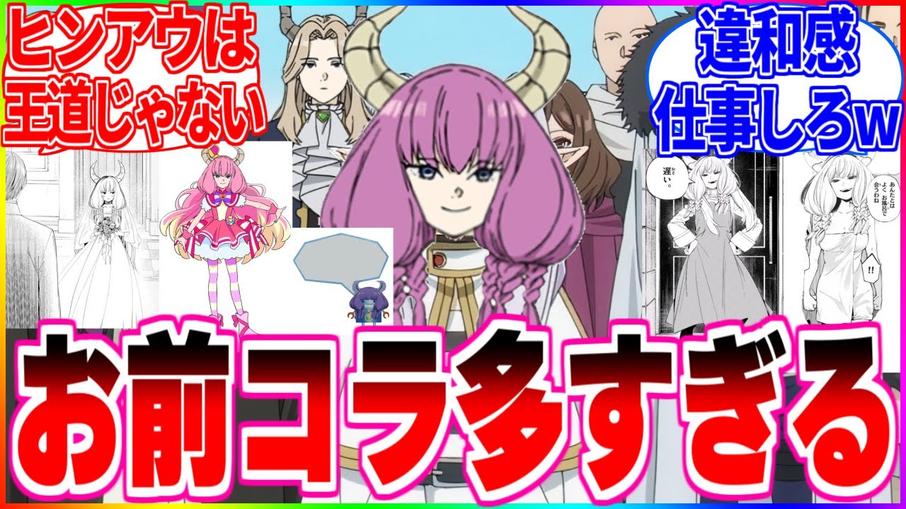 【素材少】アウラ、いい加減にしろ。お前コラ多すぎる。【反応集】#葬送のフリーレン #断頭台のアウラ