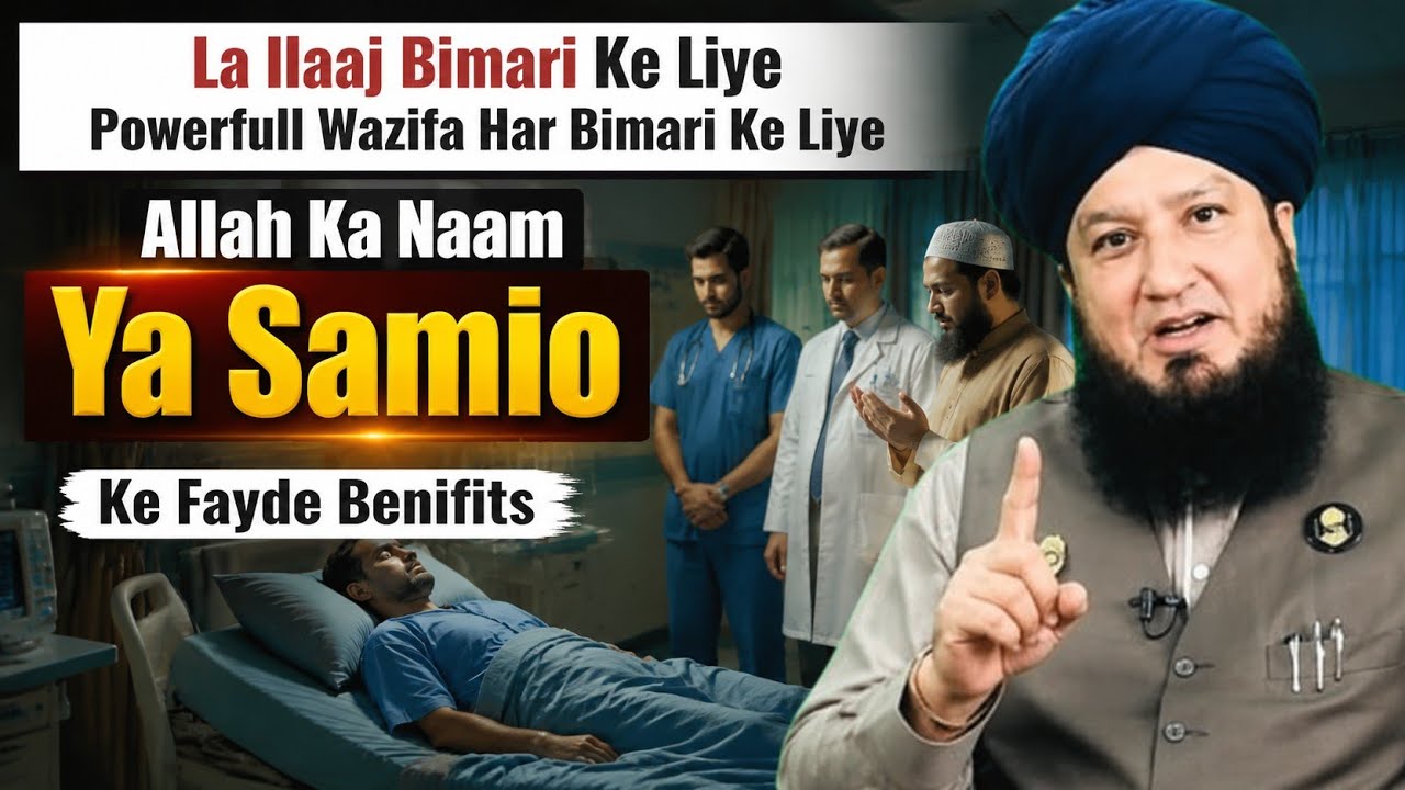 Har Bimari Se Shifa Ka Powerfull Wazifa | Hazrat Mufti Muneer Ahmad Akhoon | AL Ziqar Studio