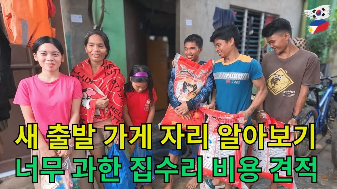 새 출발 가게 자리 알아보기ㅣ너무 과한 집수리 비용