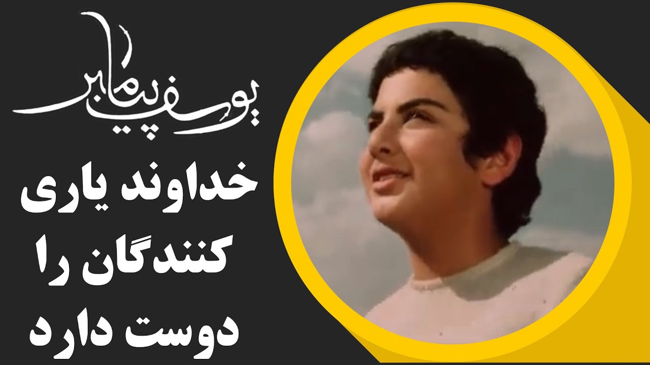 Serial Yusuf Payambar - Part 9 | سریال یوسف پیامبر - خداوند یاری کنندگان را دوست دارد