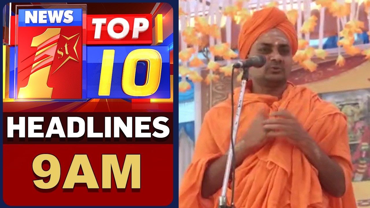 ಈ ಕ್ಷಣದ ಟಾಪ್​ 10​ ಸುದ್ದಿಗಳು | TOP 10 Headlines | @newsfirstkannada