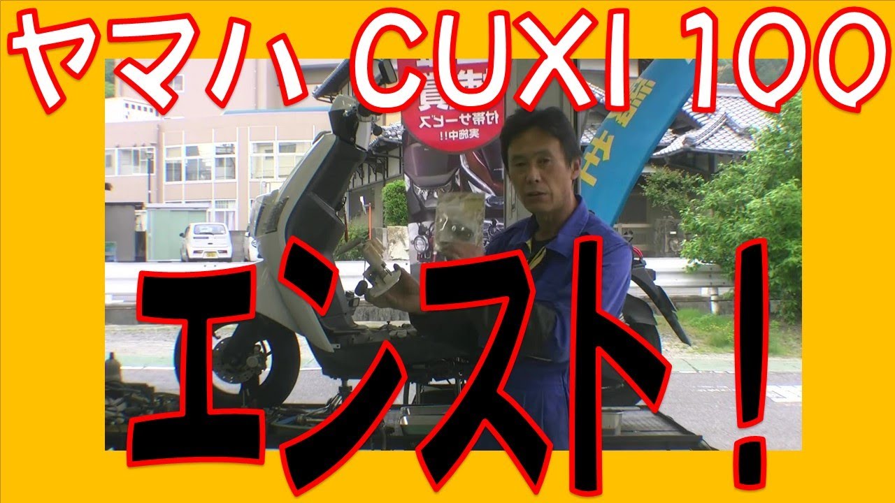 【バイク整備】ベトナム ヤマハ CUXI100（キューシー）エンスト修理 信号待ちでよくエンジンが止まる カメレオンファクトリーの強化フューエルポンプで交換修理 燃料ポンプ