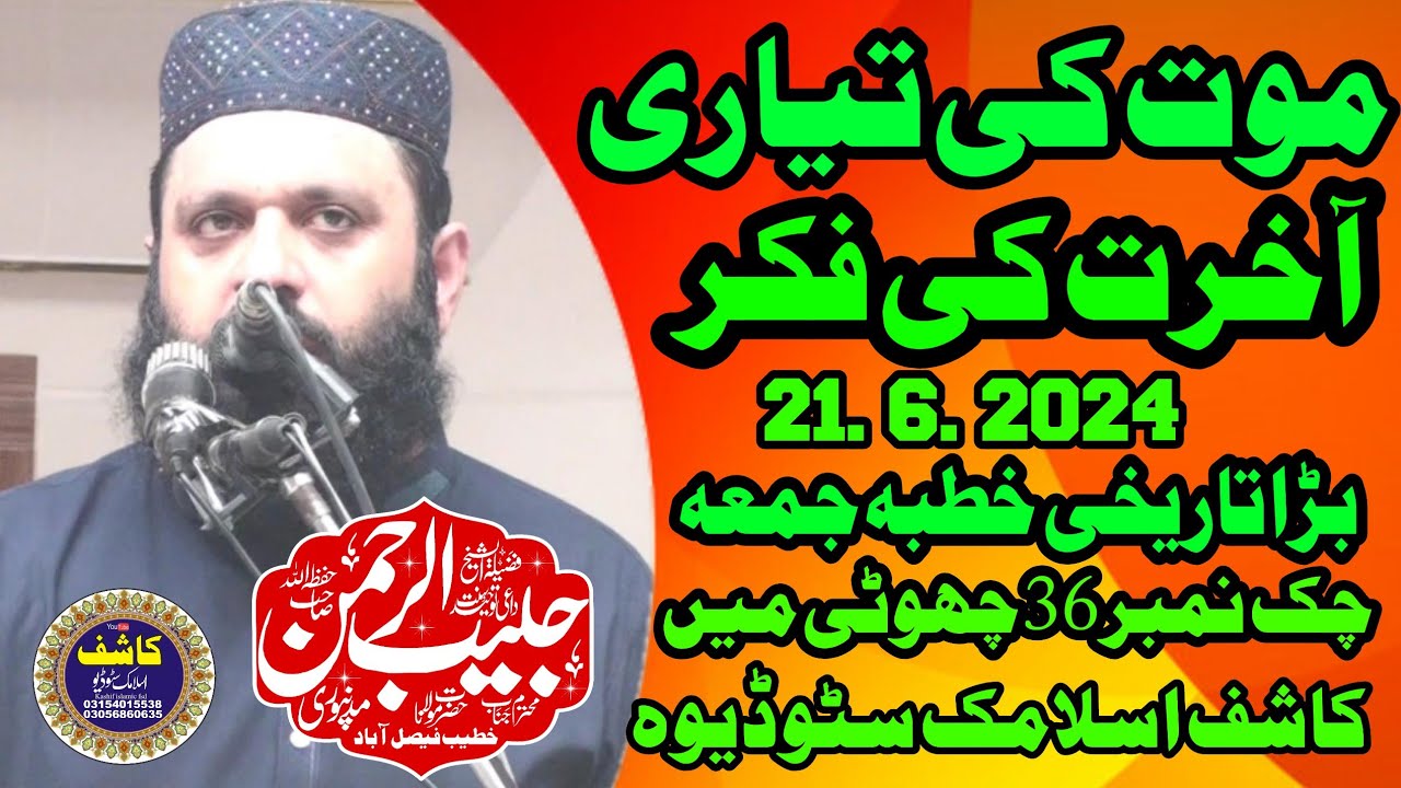 maut ki tayyari hazrat maulana hafiz habibur rahman madan puri sahab Kashif Islamic Studio21. 6. 24