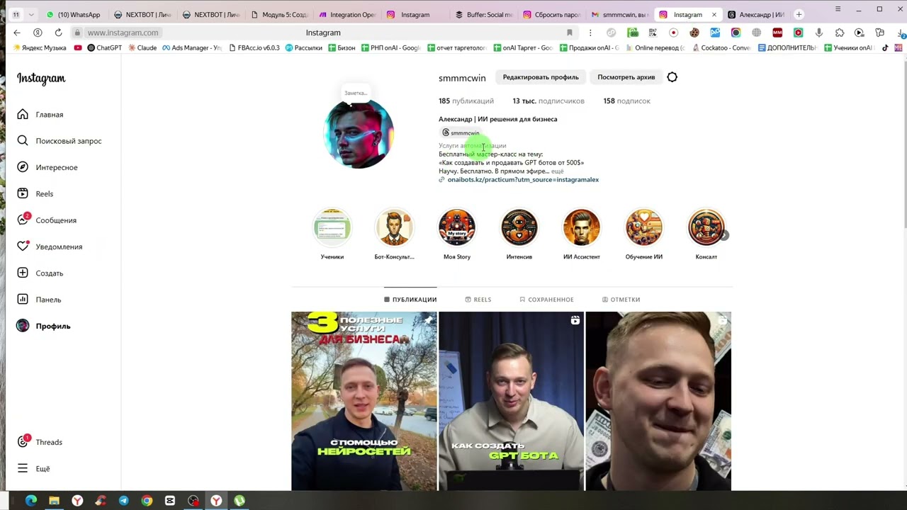 Как автоматически публиковать посты в Threads с помощью GPT для набора подписчиков в Instagram