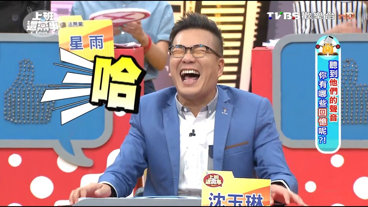 配音員駕到!! 蠟筆小新.陳浩南.巧虎真面目 上班這黨事 20161027 (1/4)