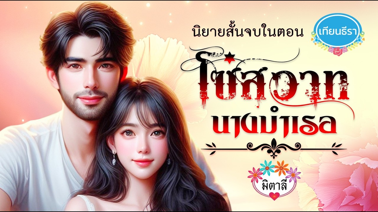 นิยายสั้นจบในตอน 