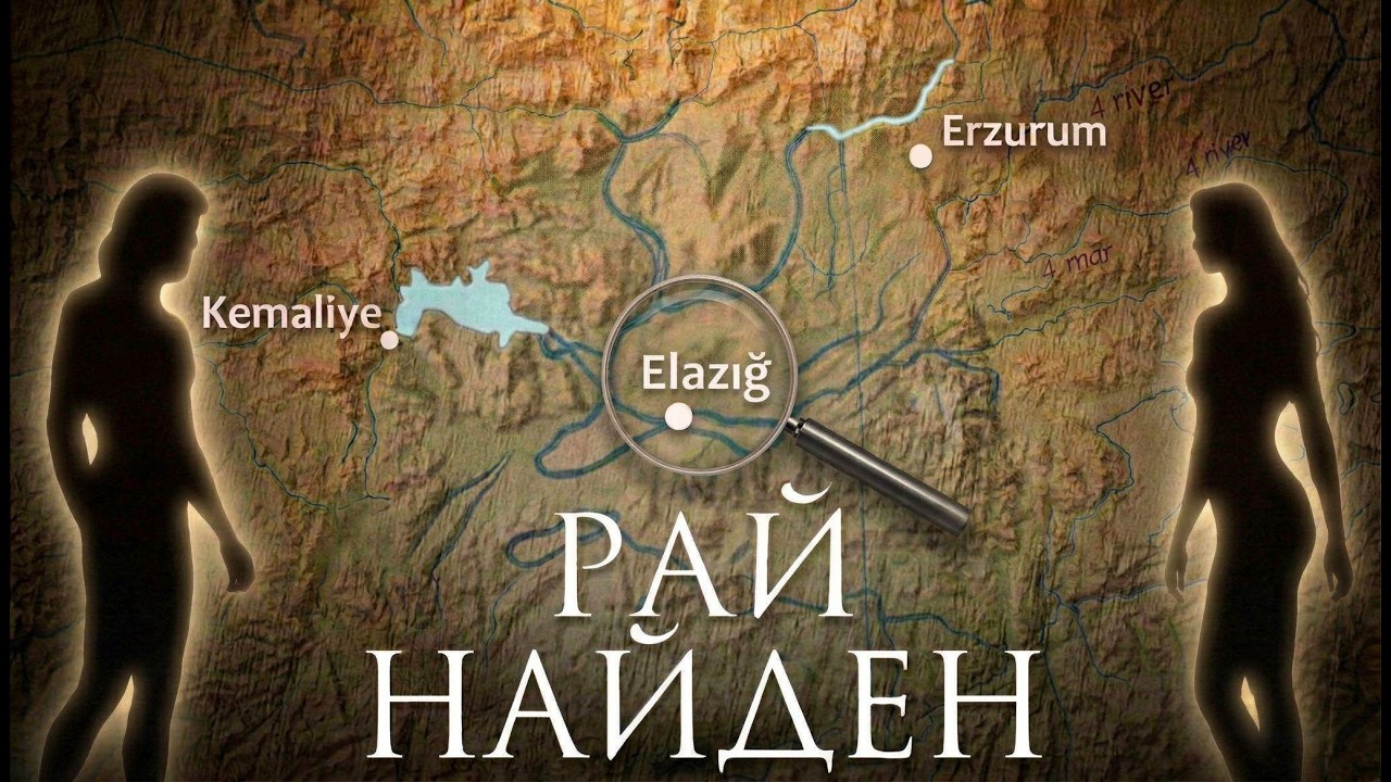 Мы нашли Эдем: Где на самом деле был Райский сад?