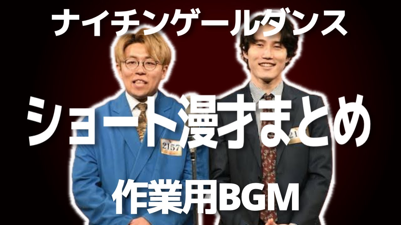 【作業用BGM】ショートまとめ【総集編】
