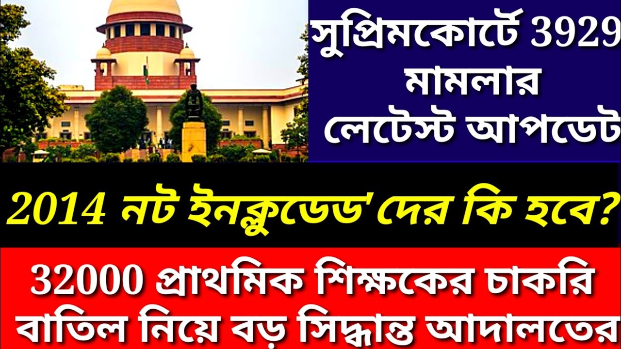 3929 PRIMARY TET NEWS TODAY| 3929 RTI| 16500 PRIMARY CASE| 32000 PRIMARY TEACHER CASE UPDATE TODAY|