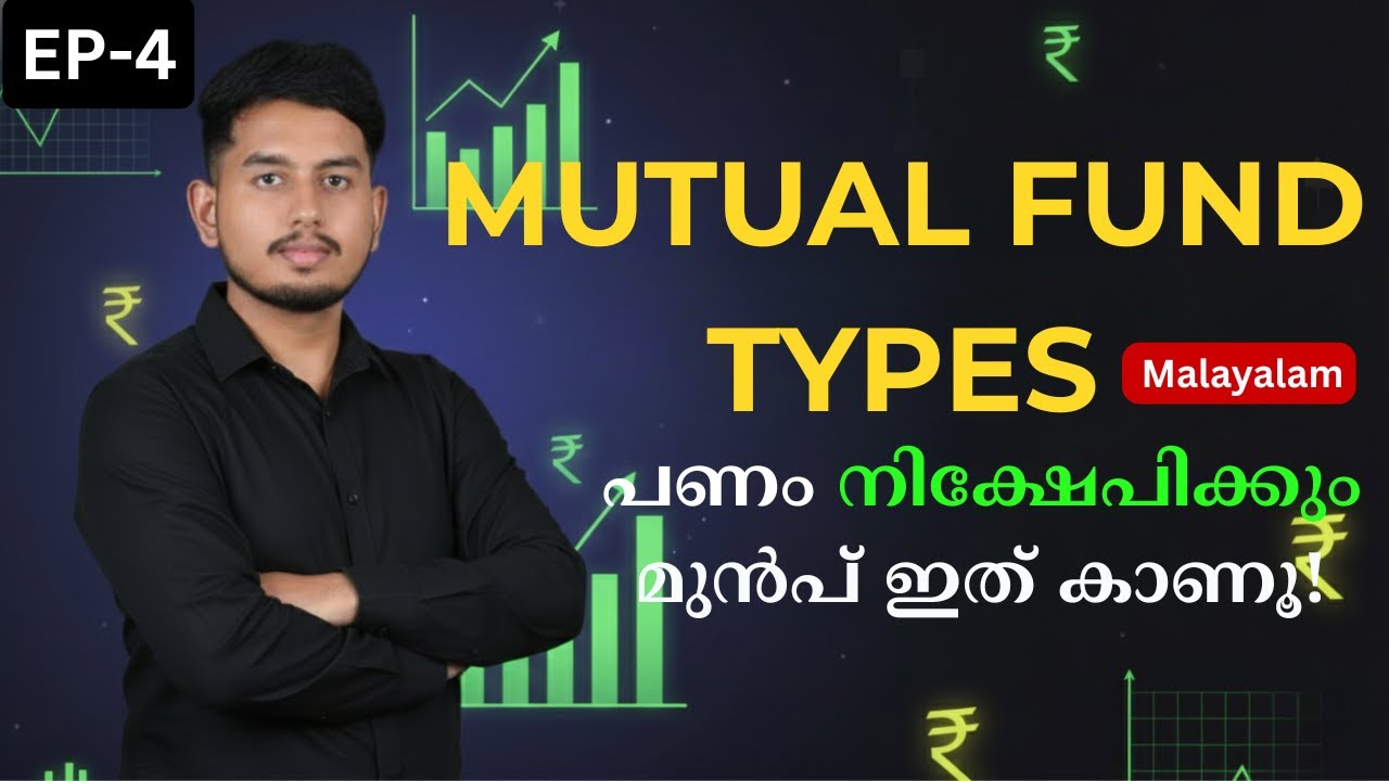 മ്യൂച്വൽ ഫണ്ടുകൾ എത്ര തരം അറിഞ്ഞിരിക്കേണ്ടതെല്ലാം|Types of Mutual Funds Explained in Malayalam