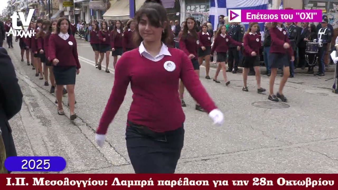AIXMHTV - Τιμή και περηφάνεια στην παρέλαση του Μεσολογγίου (28.10.2025)