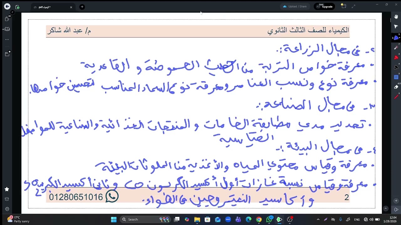 المحاضرة الاولي الكشف عن الانيونات الباب الثاني الكيمياءالتحليلية للصف الثالث الثانوي و معادلة هندسة