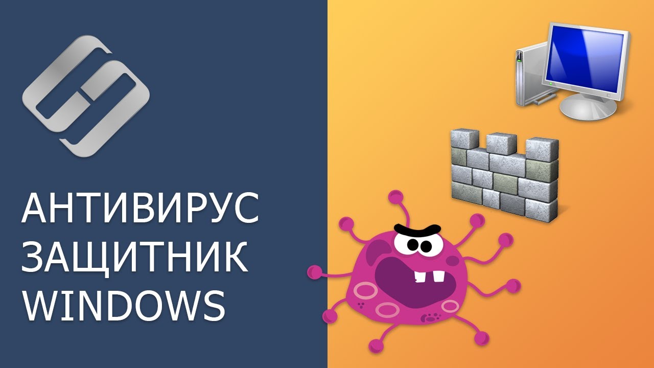 Центр безопасности Windows 10: настройка бесплатного антивируса Защитник Windows (Defender) 💥🛡️💻