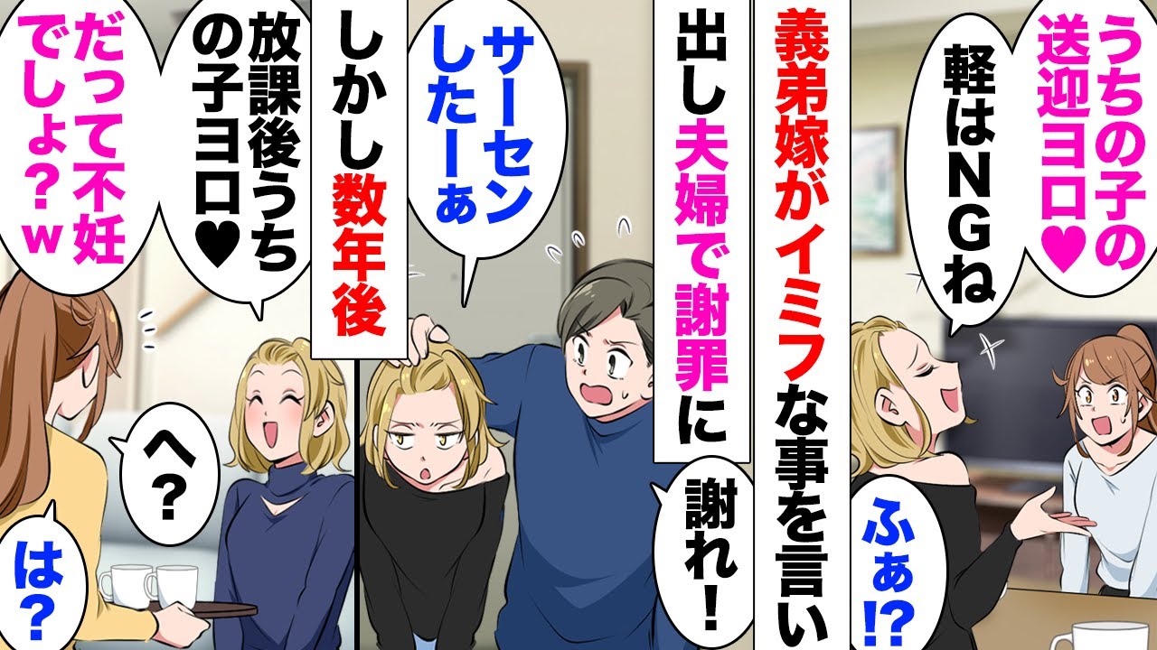 【漫画】義弟嫁「働きに出るから子供のお迎えよろしく！車買えば余裕でしょｗ？」隣町に住む義弟嫁が私に甥を保育園に迎えにいけと…断ったら「私さん不妊でしょｗ？実子と思って構わないからｗ」決めつけ