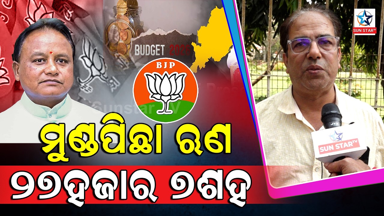 ମୁଣ୍ଡପିଛା ଋଣ 27ହଜାର 7ଶହ...