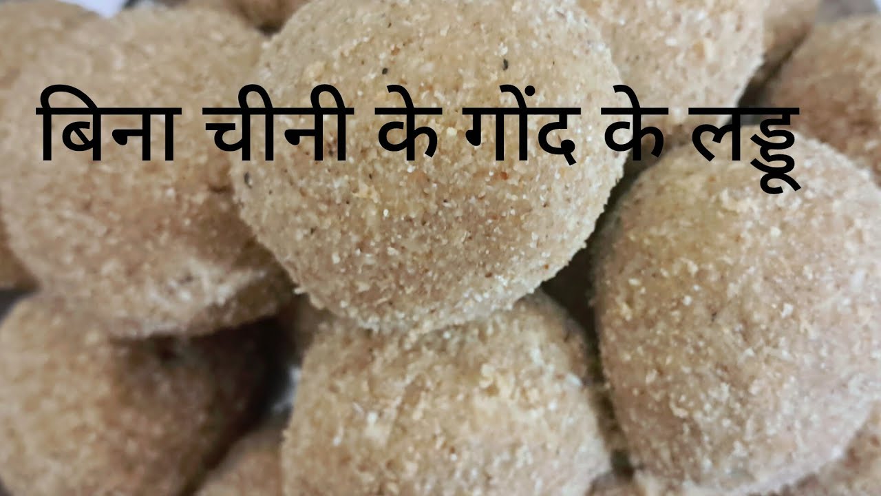 Gond Ke Laddu Banane Ki Aasan Recipe | गोंद गुड़ लड्डू | Energy Booster #cooking #youtube #ytstudio