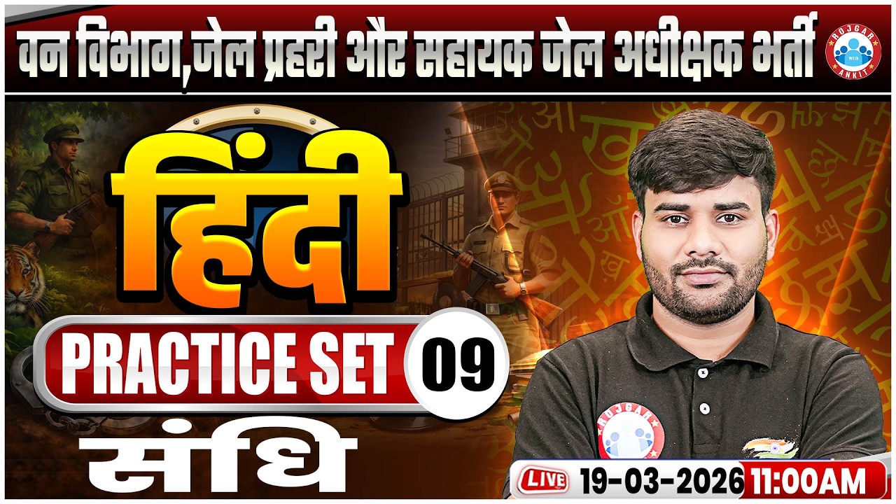 MP Forest Guard, Jail Prahari Hindi Class 2026 | MP Jail Prahari Hindi Practice Set 09 | Hindi संधि
