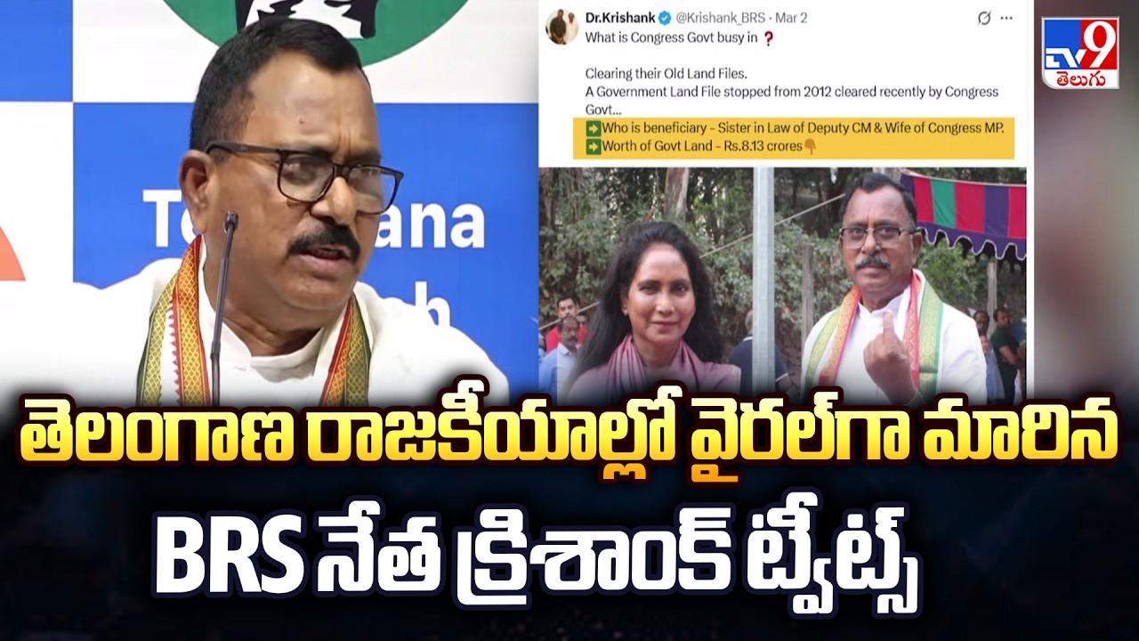 Telangana Politics | తెలంగాణ రాజకీయాల్లో వైరల్‌గా మారిన BRS నేత క్రిశాంక్ ట్వీట్స్ - TV9