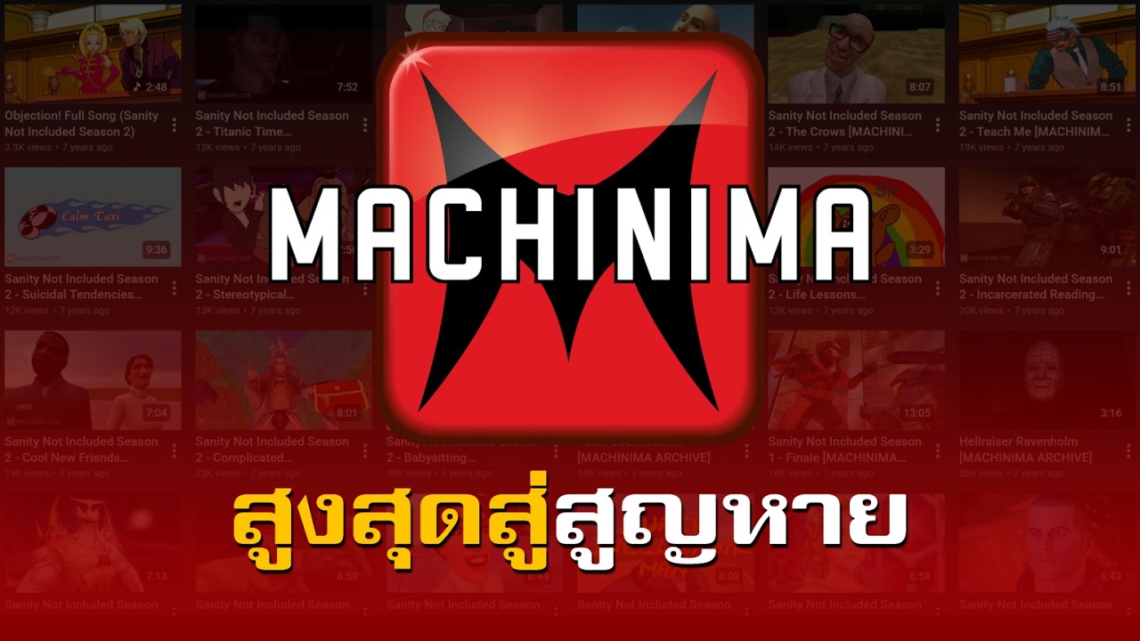 Machinima การสูญหายของช่องเกมอันดับหนึ่ง