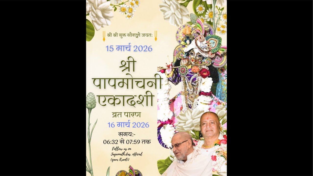 Ekadashi kirtan and katha