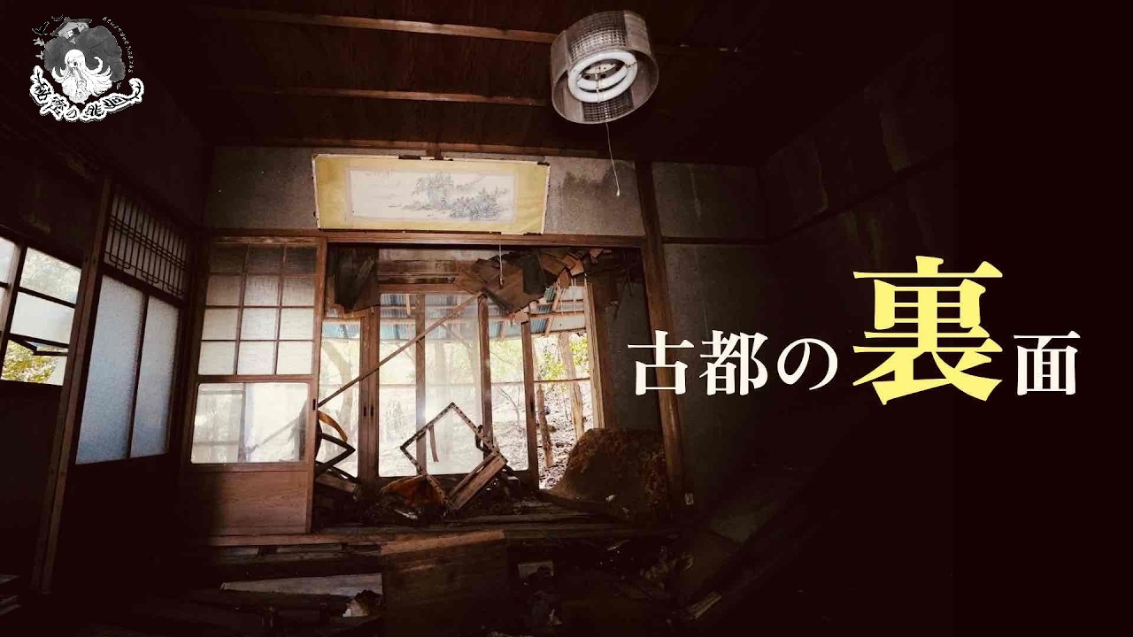 古都の裏面　　【廃墟,废墟,폐허】