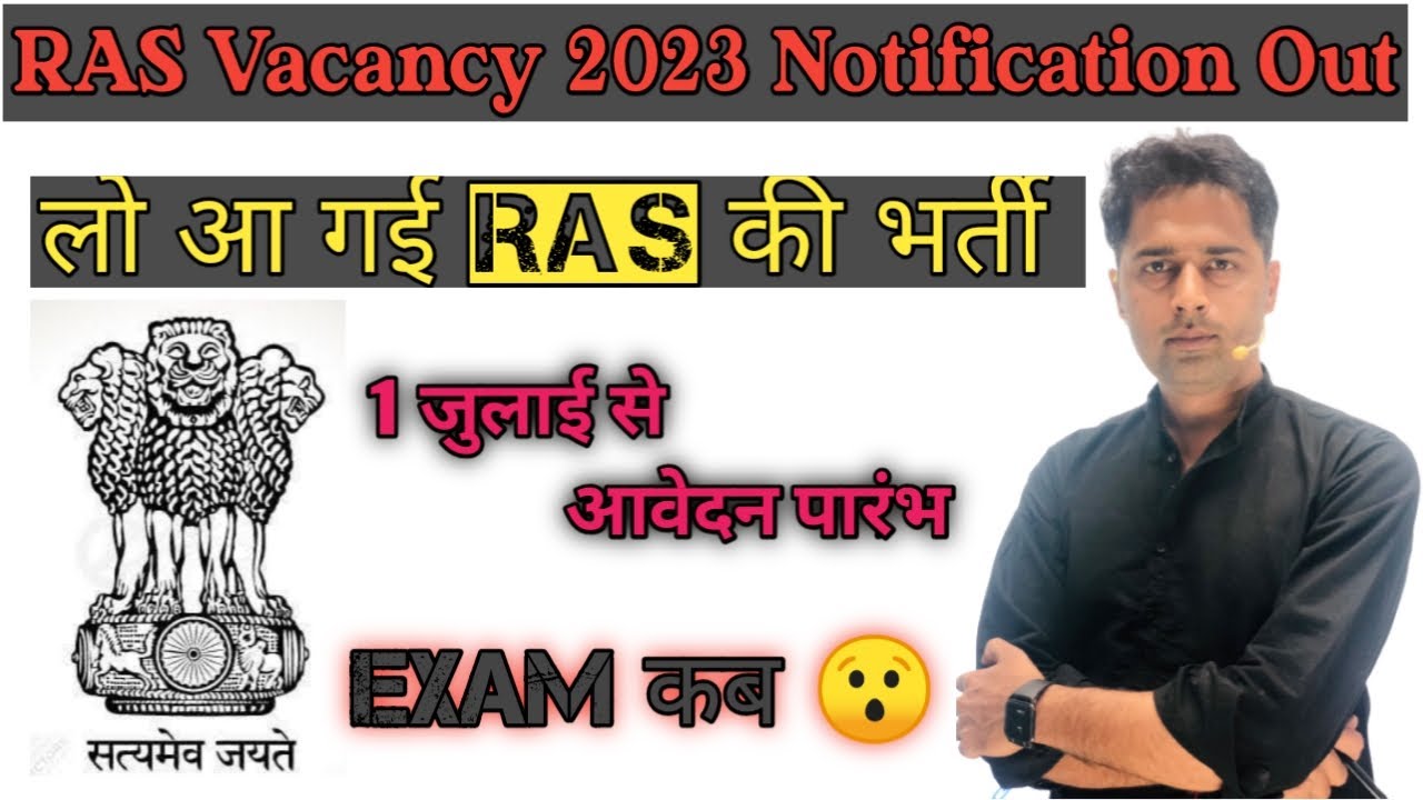 RAS 2023 Notification Out ! RAS NEW VACANCY 2023 | RAS 2023 Vacancy Complete Detail By Rakesh Sir