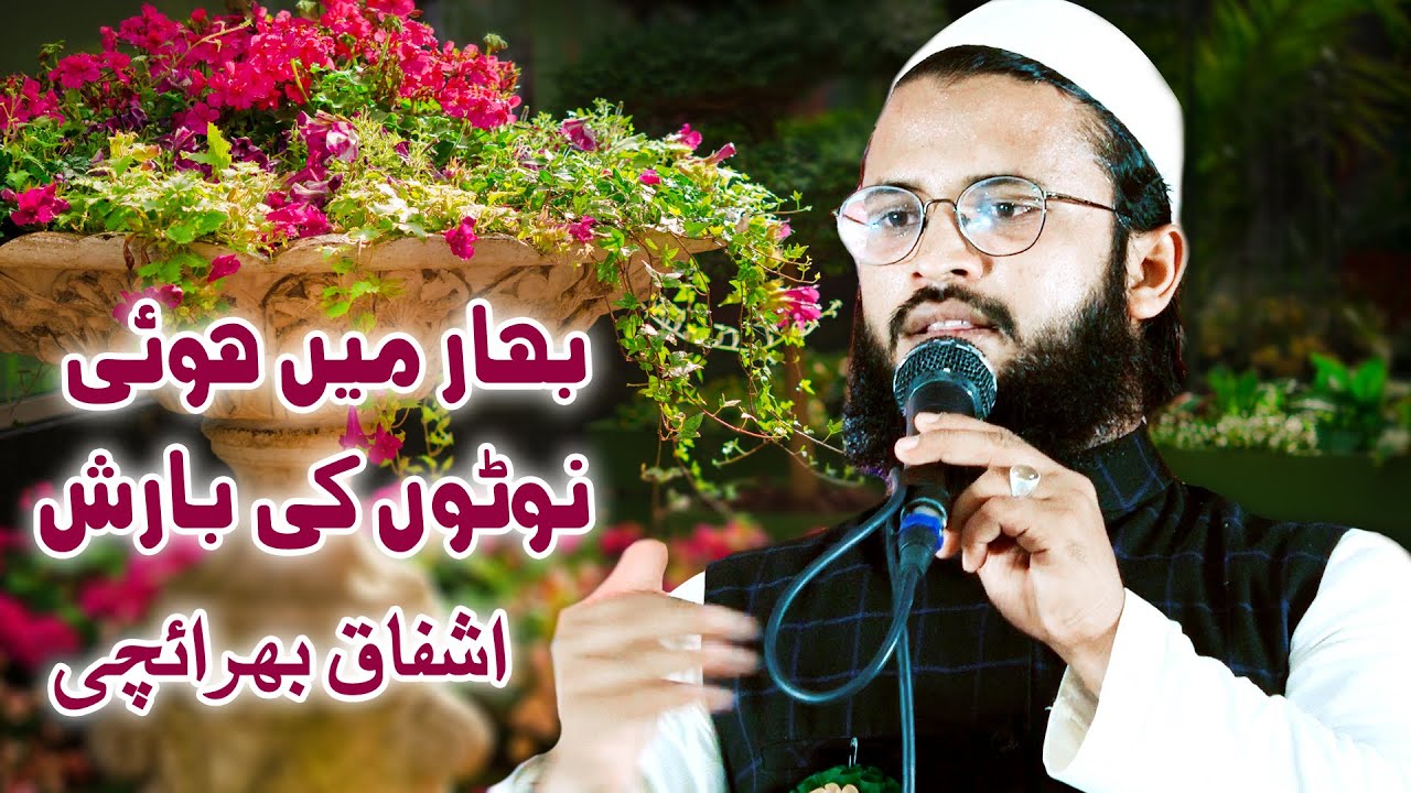 Ashfaq Bahraichi | Jalsa e Dastar Bandi | Madrasa Kashiful Uloom Tahwa Baliyadih Jhajha Bihar