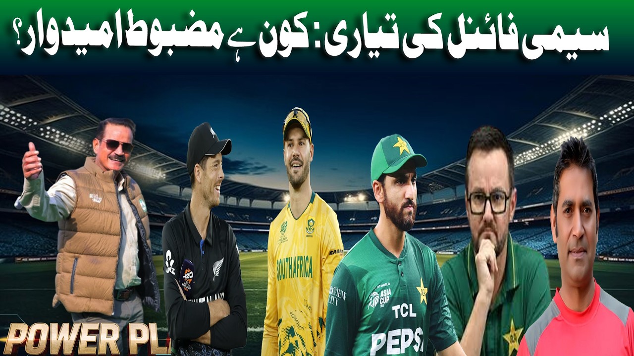 Хессон Дулха. Салман Шехбала, Акиб Барати? #t20worldcup #naseemrajput #channel5newshd