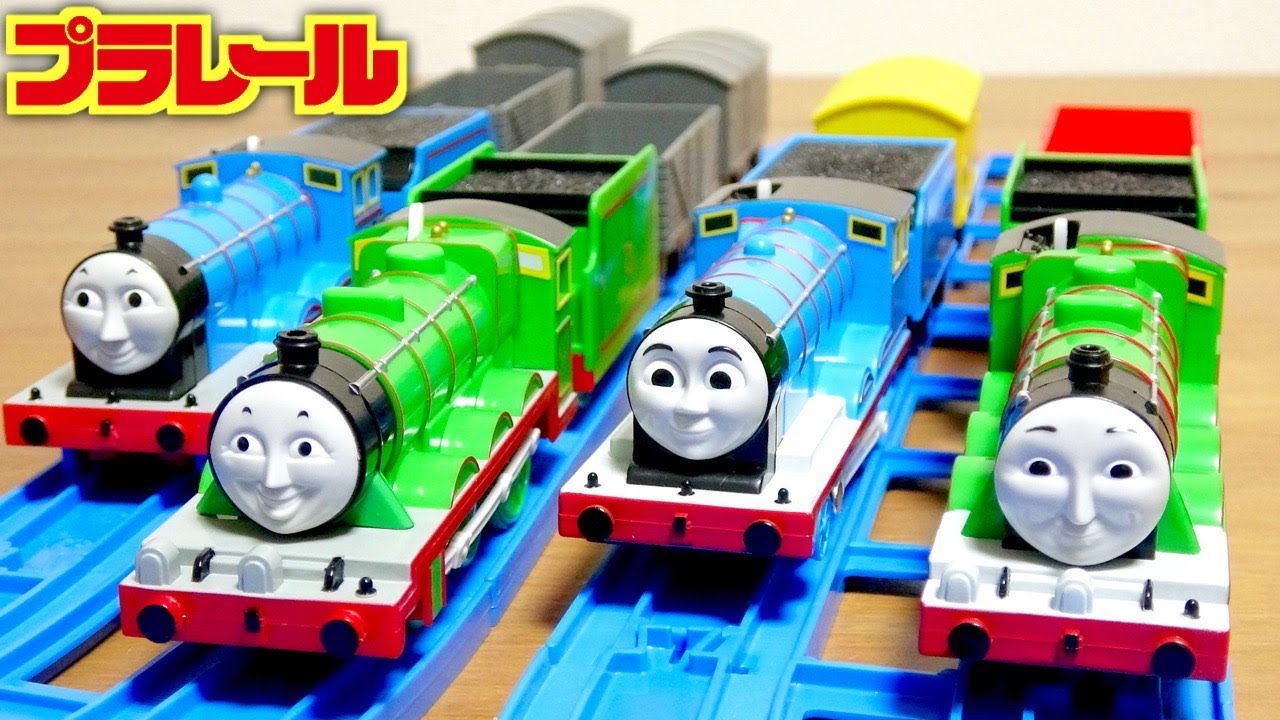 こっちも結構違う！兄弟くらいかな？きかんしゃトーマス プラレール ヘンリー リニューアル CGアニメVerと旧Ver 徹底比較！Thomas&Friends
