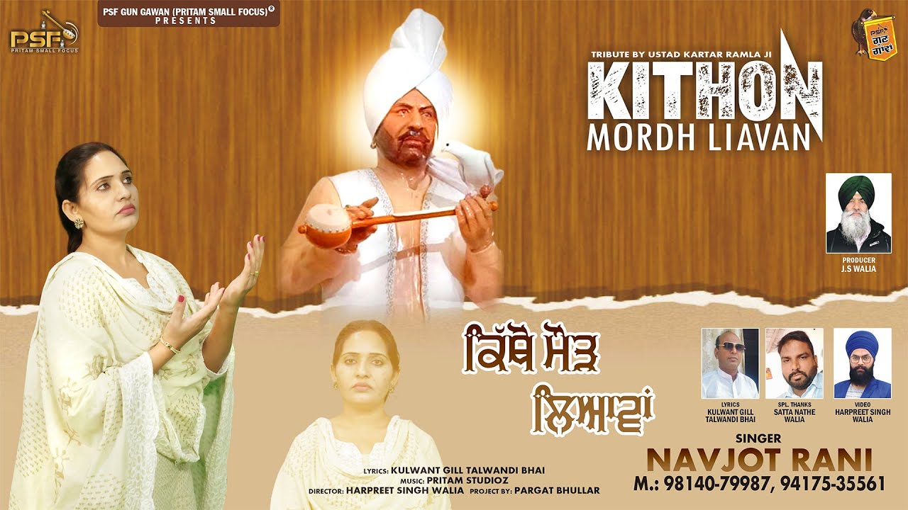 Kithon Mordh Liavan | Navjot Rani | New Song | 2022 | Dedicate | Kartar Ramla JI | @psfrecordz2462