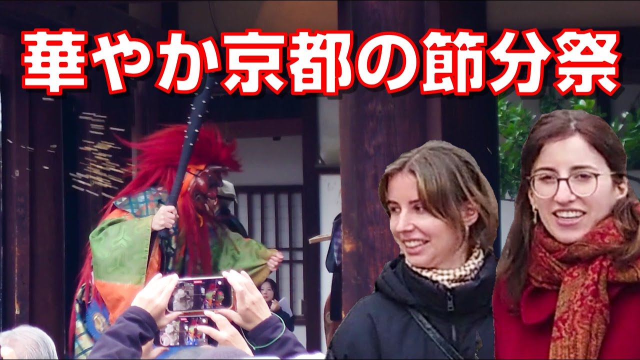 【本当の海外の反応】京都、北野天満宮の節分祭！外国人が初めての京都の節分祭を絶賛！美しすぎる美人舞妓さんの踊りと豆まき