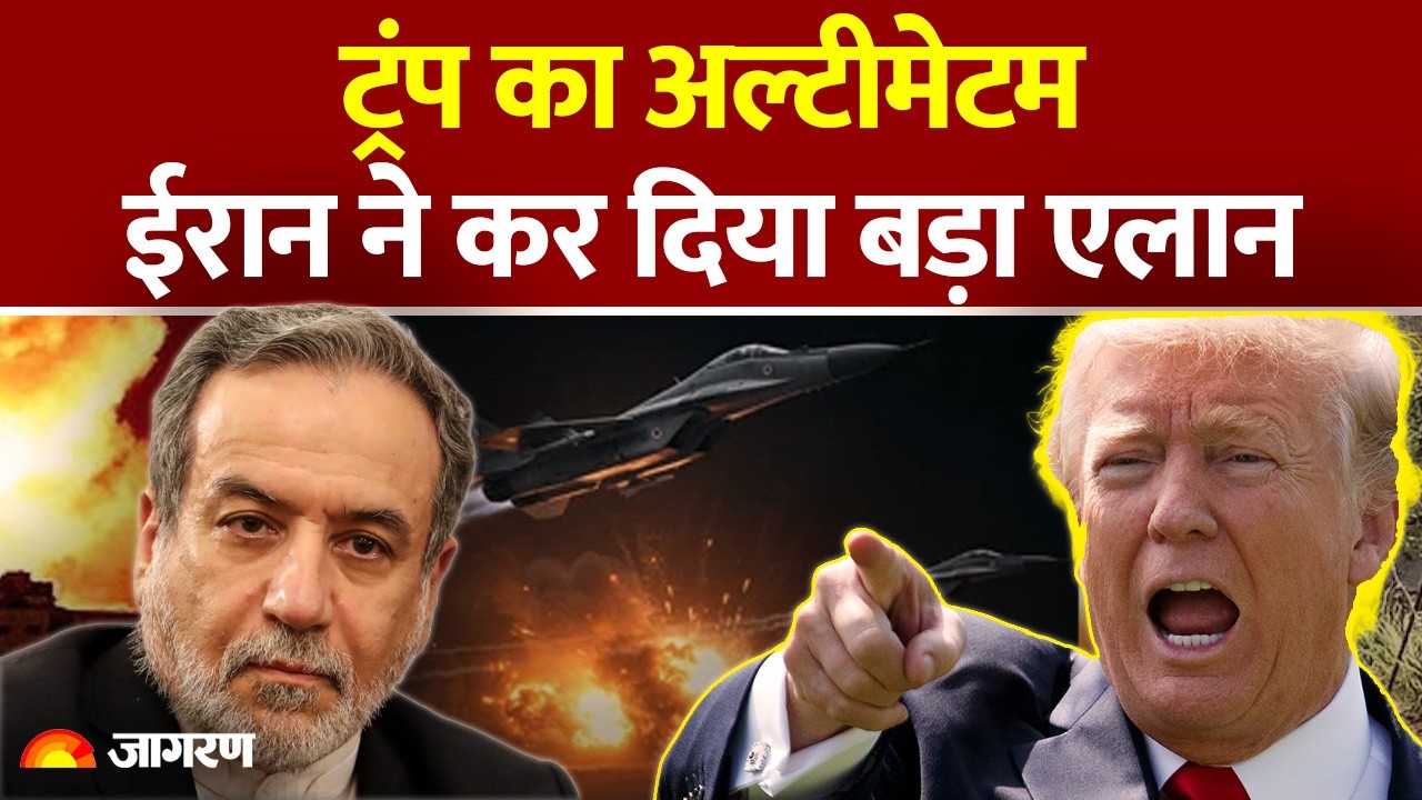 Us Iran War: Donald Trump का अल्टीमेटम, Iran ने कर दिया बड़ा एलान|