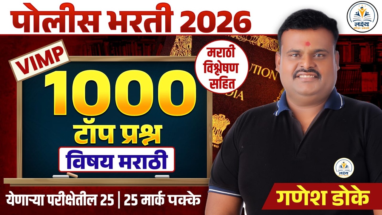 स्पेशल  marathi  चे 100% येणारे संभाव्य प्रश्न day 2 | परीक्षेला जाताना  | BY  गणेश  डोके