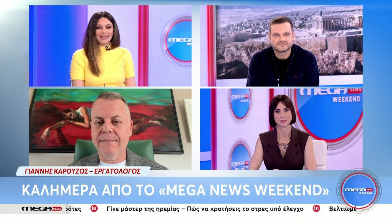 Θα φτάσει ο μισθός στα 1500€; | MEGA NEWS 7/2/26