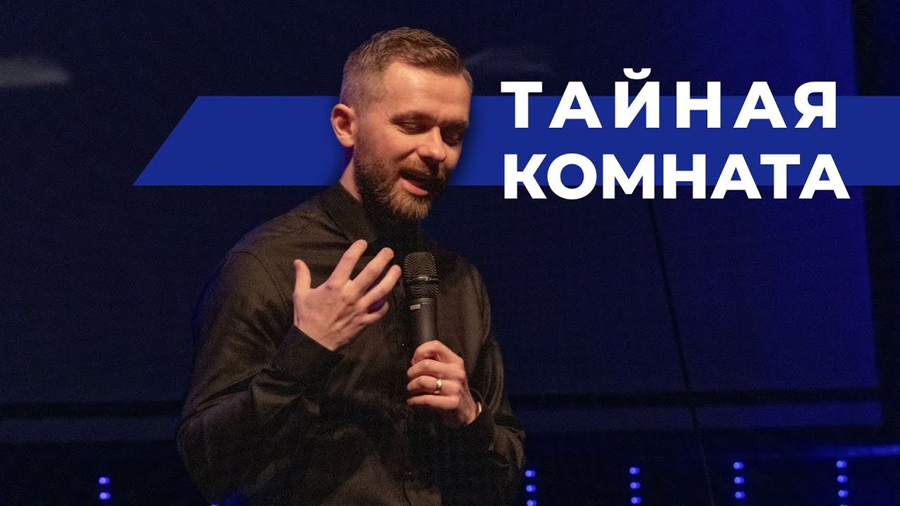 Тайная комната - Влад Савчук