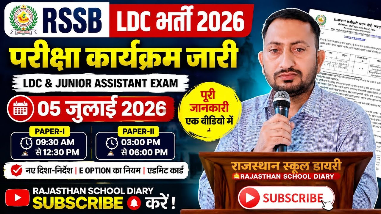 RSSB LDC Exam Date 2026 Out | LDC & Junior Assistant Exam Schedule Released | RSSB New Guidelines
