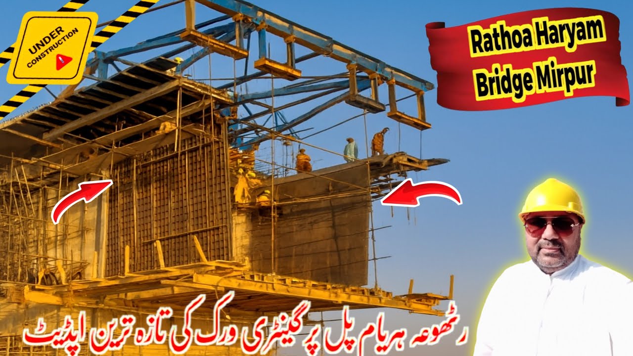Rathoa Haryam Bridge Mirpur Azad Kashmir|رٹھوعہ ہریام پل پر گینٹری ورک کی تازہ ترین اپڈیٹ|New Update