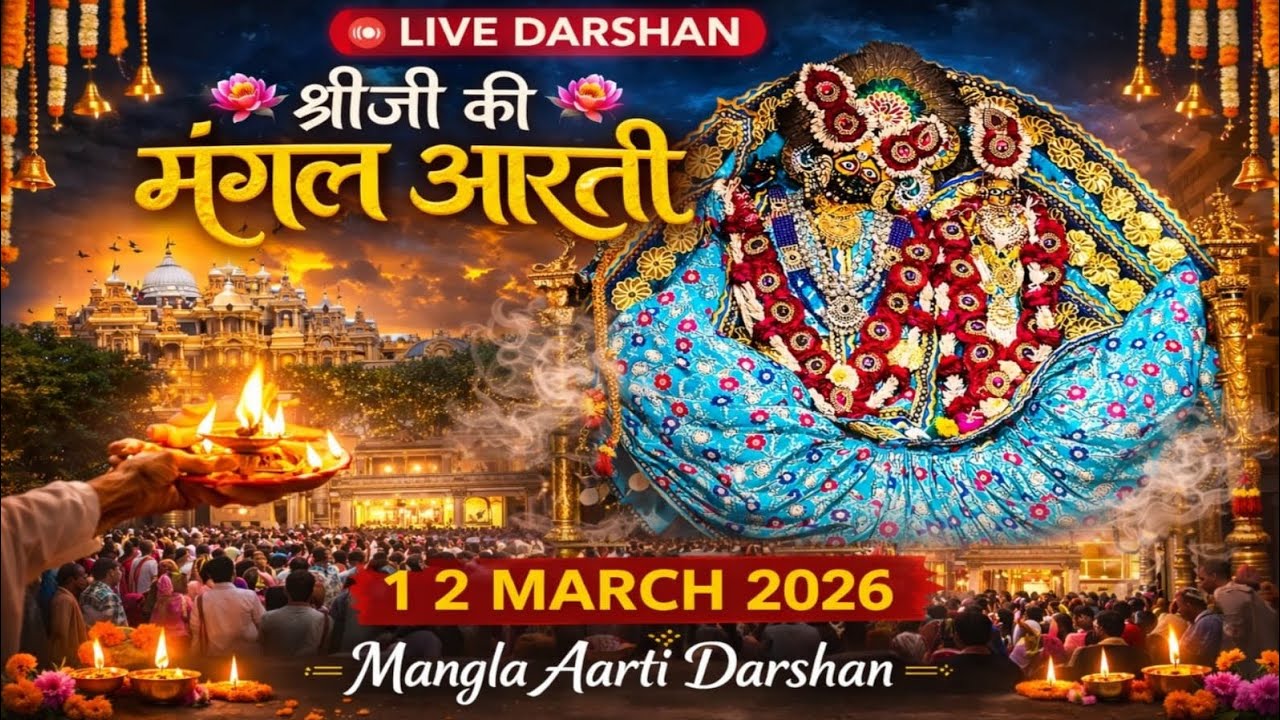 Shri radha rani ju ki mangla Aarti Darshan 12-03-2027 #vrindavan #barsana #radhekrishna