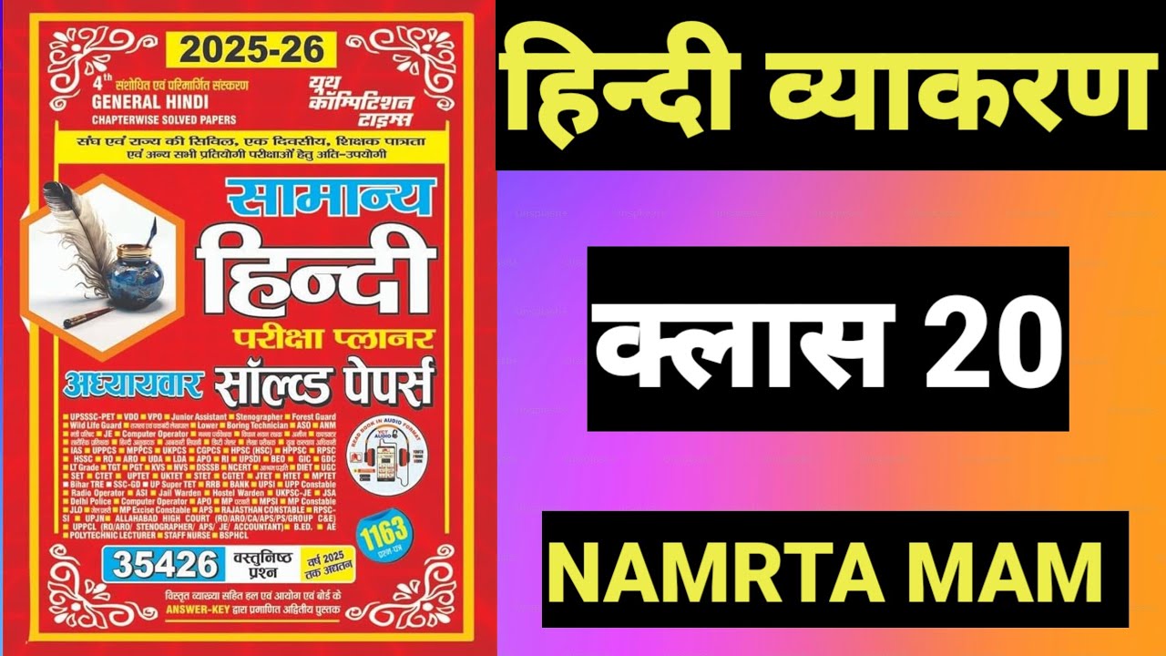 हिन्दी व्याकरण: 22,000 वस्तुनिष्ठ प्रश्न | कक्षा-20 | Youth Competition Times | TGT, PGT, NET