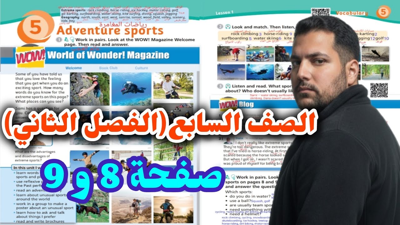 انجليزي صف سابع شرح وحل صفحة 8 و 9 الفصل الثاني | الوحدة الخامسة 5 Adventure sports منهاج الأردن 