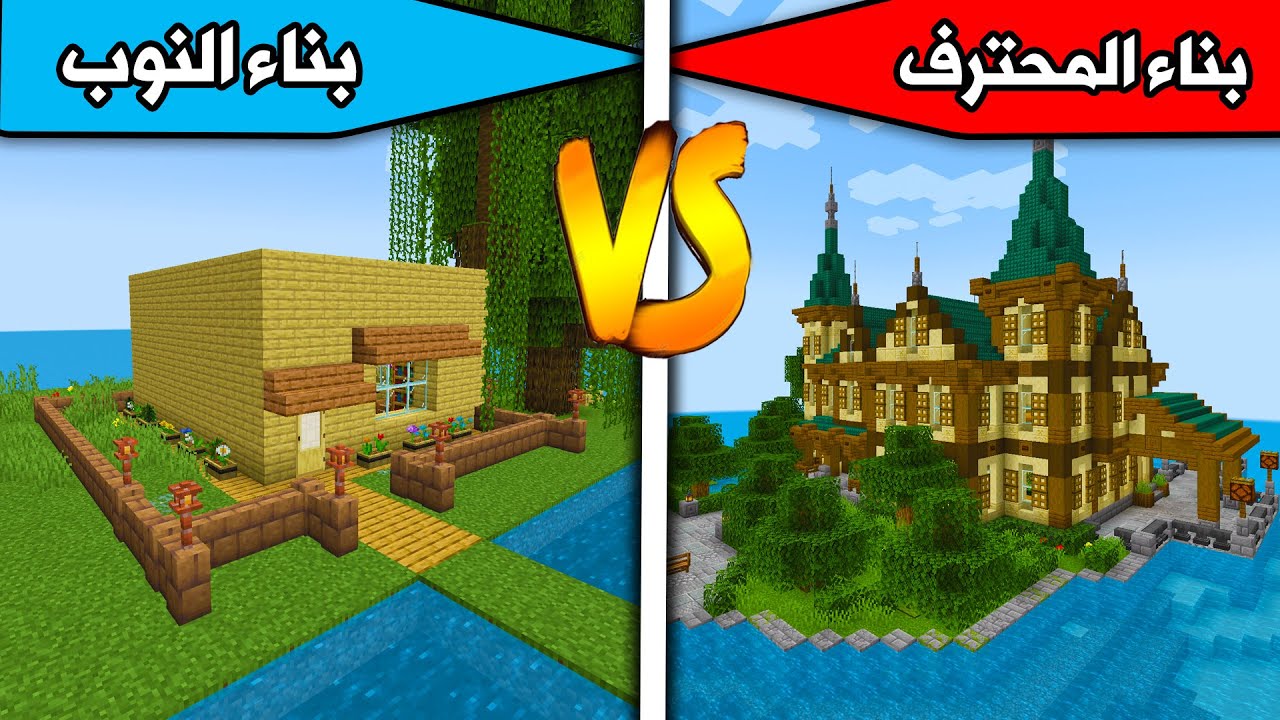 Профессиональный строитель против новичка-строителя в Minecraft