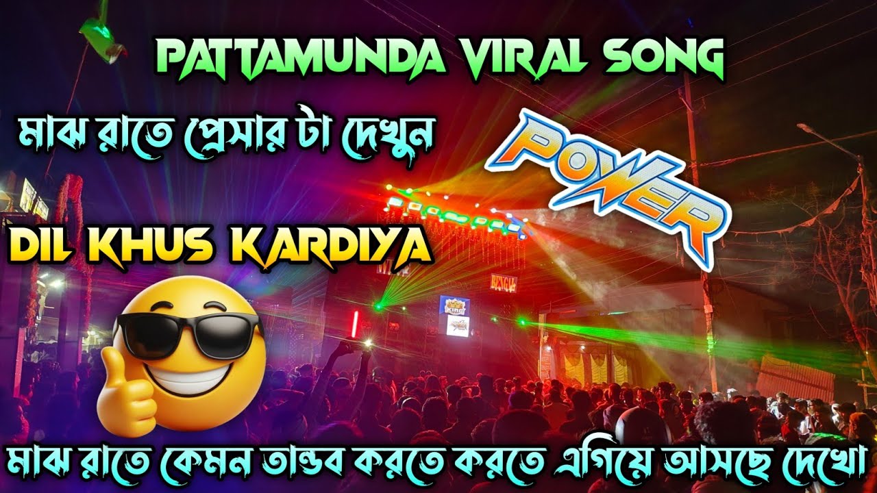 Power Music👑 মাঝ রাতে দেখিয়া দিলো ২০২৬ সেই Pattamudi Viral গান দিয়ে 💥 Ratmai Sabko Hila Diya Power
