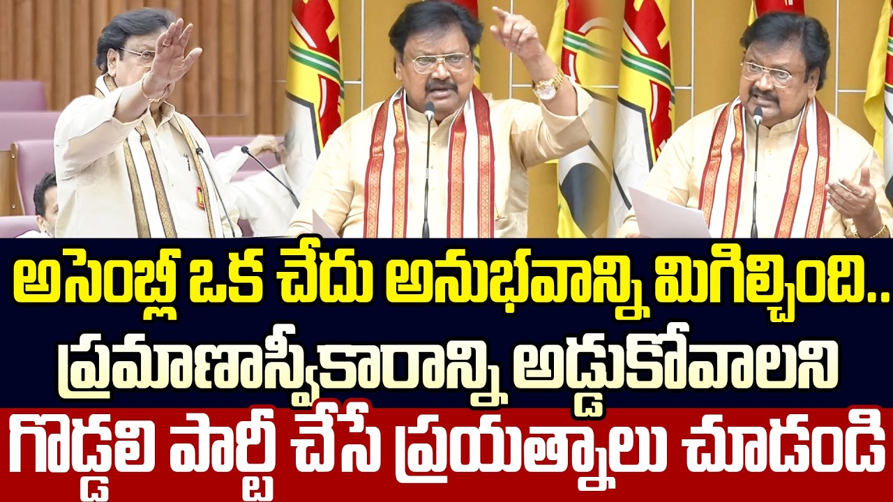 అసెంబ్లీ నాకొక చేదు అనుభవాన్ని మిగిల్చింది..| Varla Ramayya Latest News | Cine Public TV