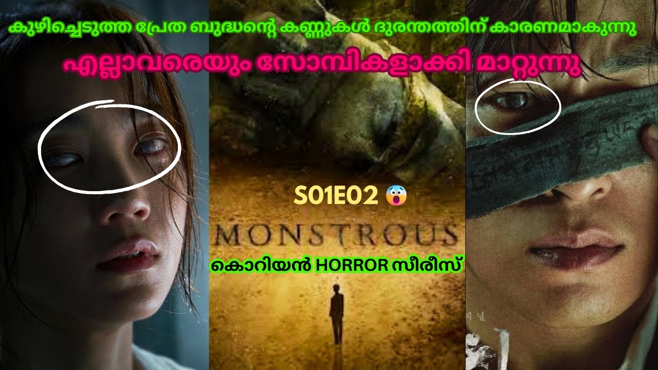 Monstrous S01E02🔥 explained in Malayalam| Kdrama  #malayalammovieexplain #malayalamhorrorstory