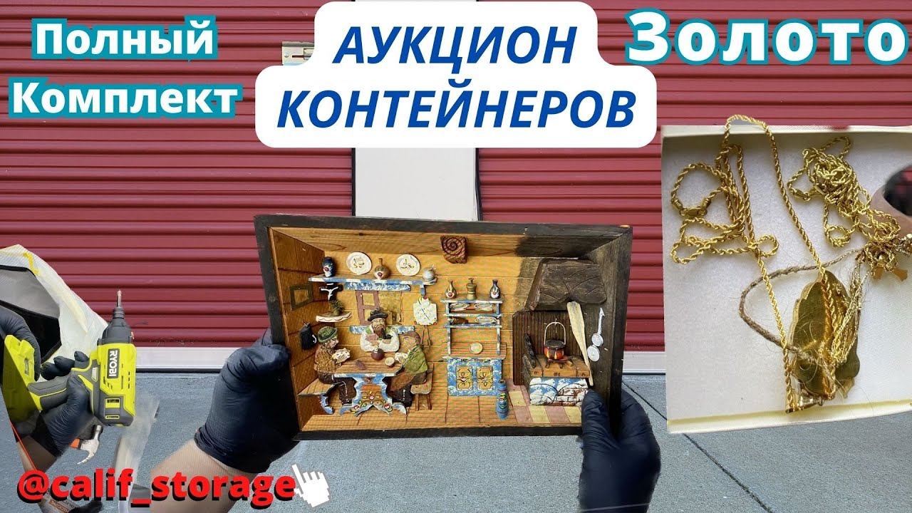 Золото Нашли / Из Мелочей Сложилась Хорошая Сумма / Разбор Юнита На Месте