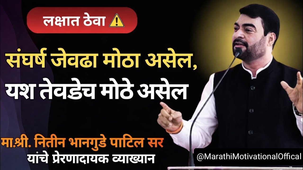 Nitin Bangude Patil Sir यांचा संघर्ष जेवढा मोठा यश तेवढेच मोठे व्याख्यान | Nitin Bangude Patil Live