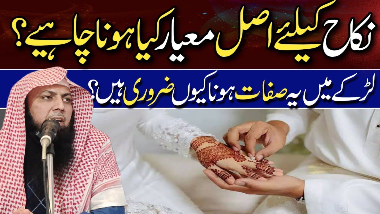 Nikah Ke Liye Asal Mayar Kya Hona Chahiye? | Qari Sohaib Ahmed Meer Muhammadi | jmt kasur 2026