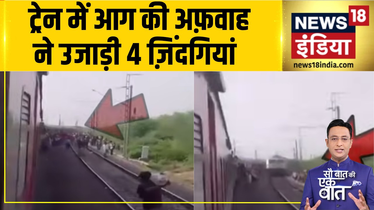 Kishore Ajwani: MP के Morena में हादसे से मचा हाहाकार | Action | Train | Accident | Trending