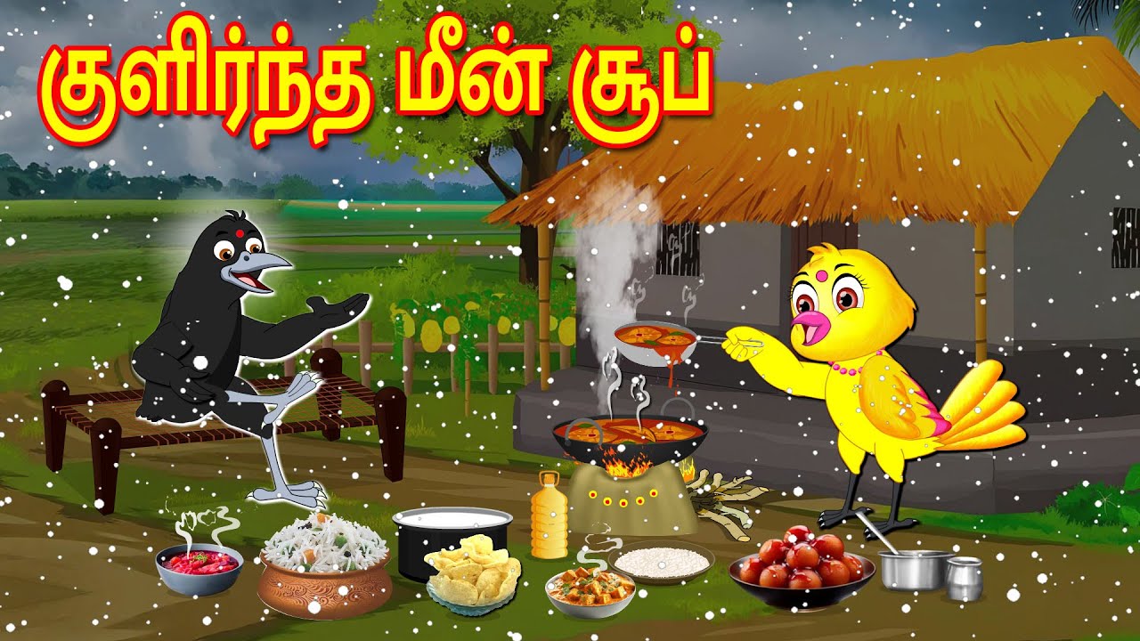 FISH CURRY IN THE WINTER STORY | TAMIL MORAL STORIES | TAMIL STORIES | BUJJI BIRDS TV TAMIL