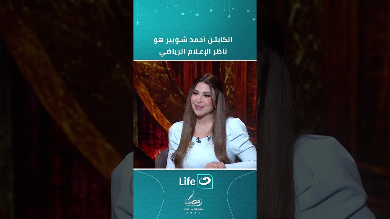 اعتراف من الإعلامي سيف زاهر على الهواء : الكابتن أحمد شوبير هو ناظر الإعلام الرياضي🔥